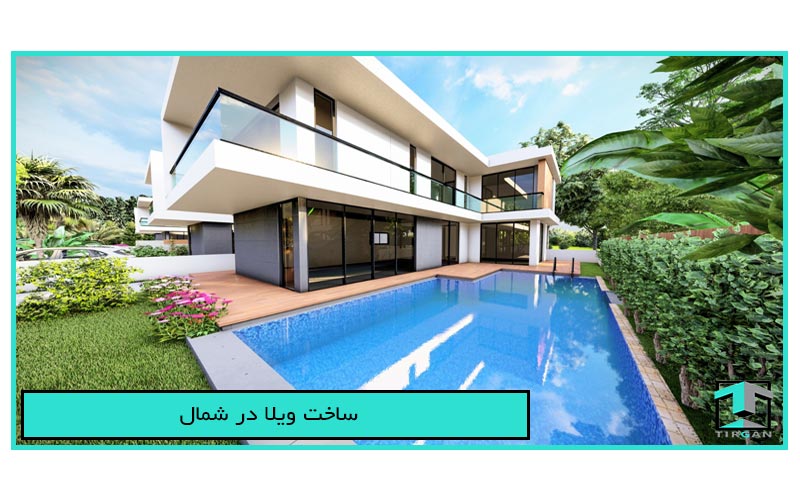 ساخت ویلا در شمال